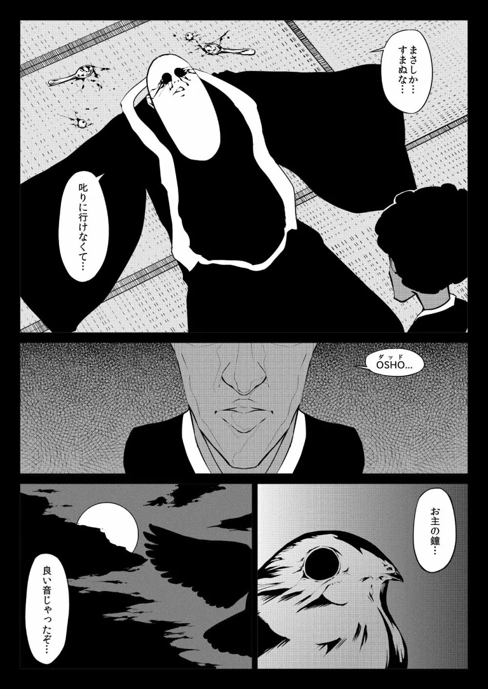 くノ一んこ玉垂丸 - page74