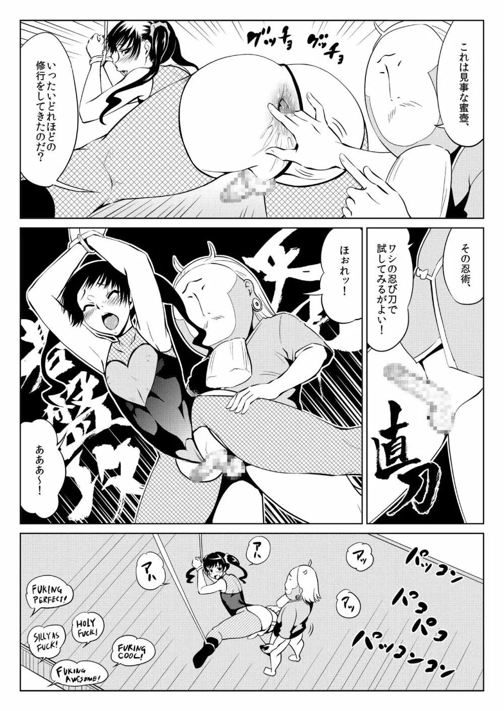 くノ一んこ玉垂丸 - page8