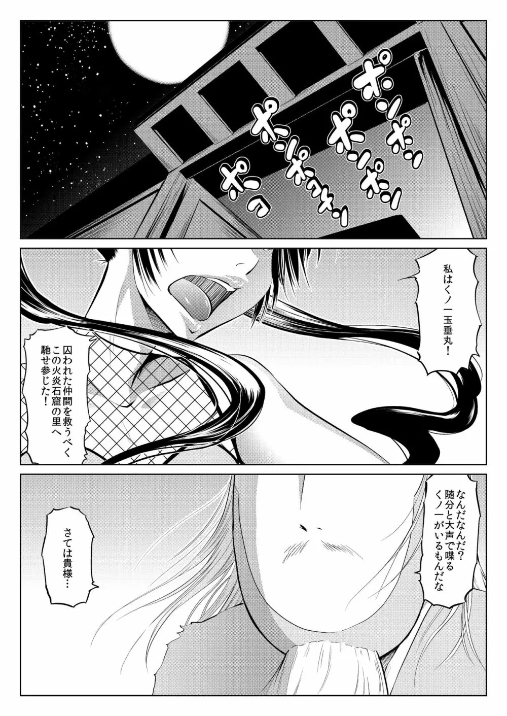 くノ一んこ玉垂丸 - page84