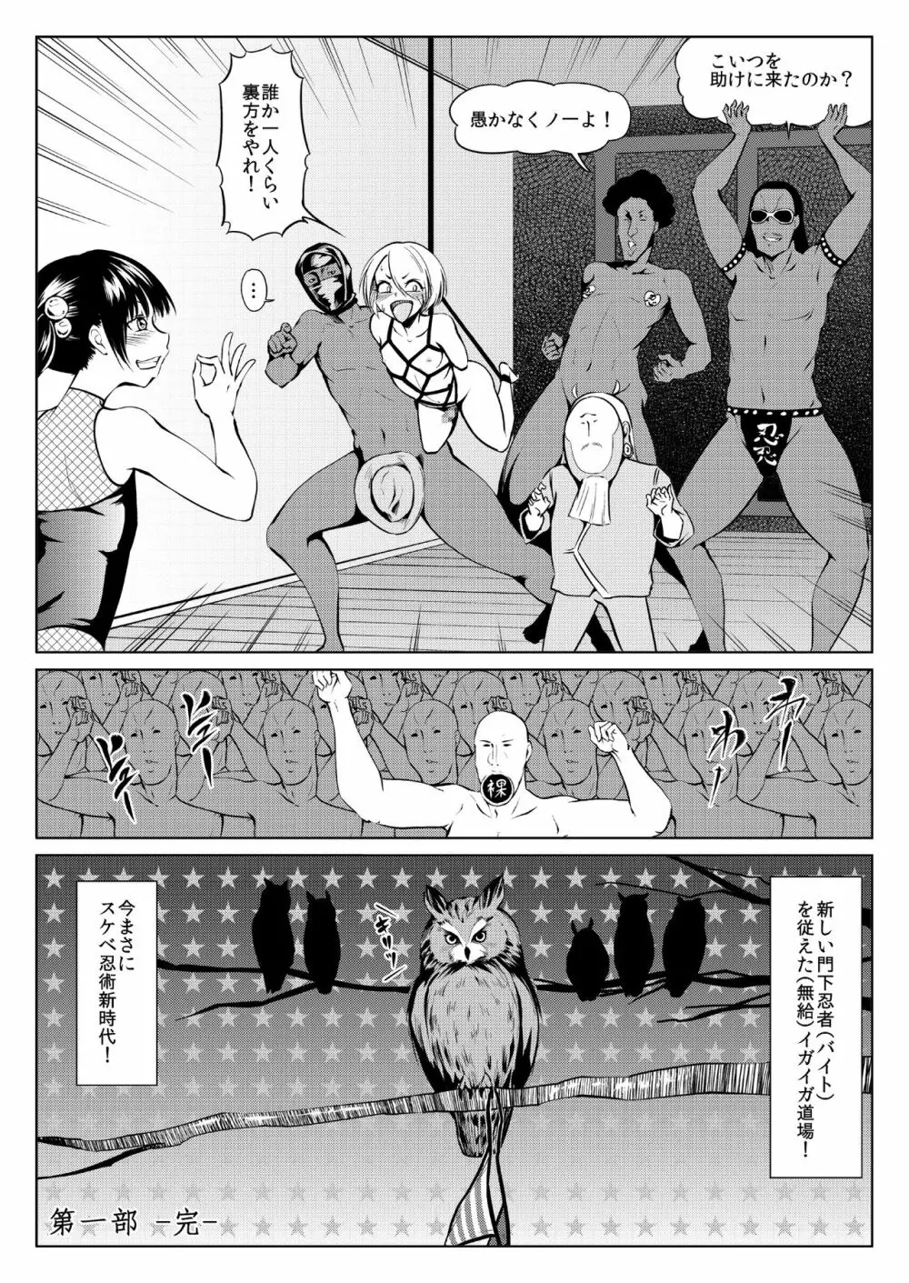 くノ一んこ玉垂丸 - page85