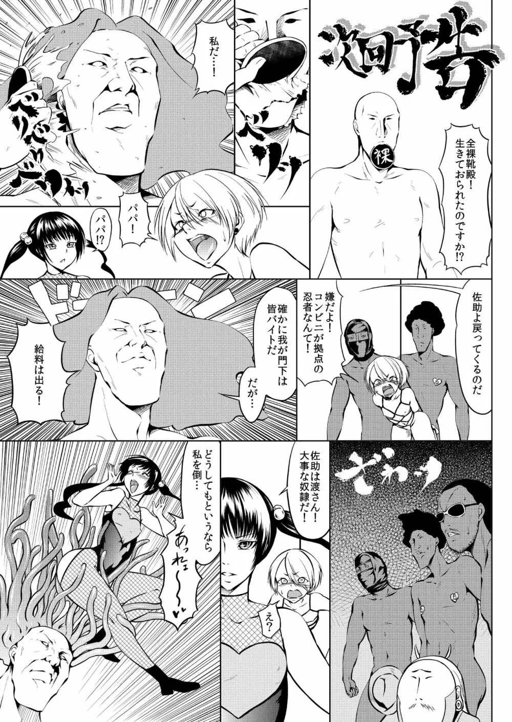 くノ一んこ玉垂丸 - page86