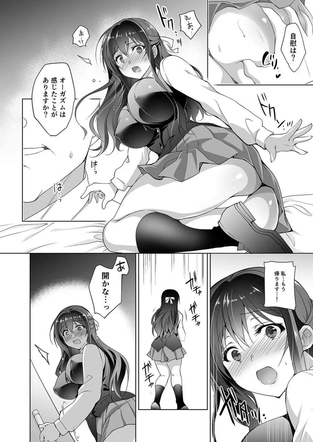 箱入乙女 巨乳JK美羽のメス堕ち性教育 - page12