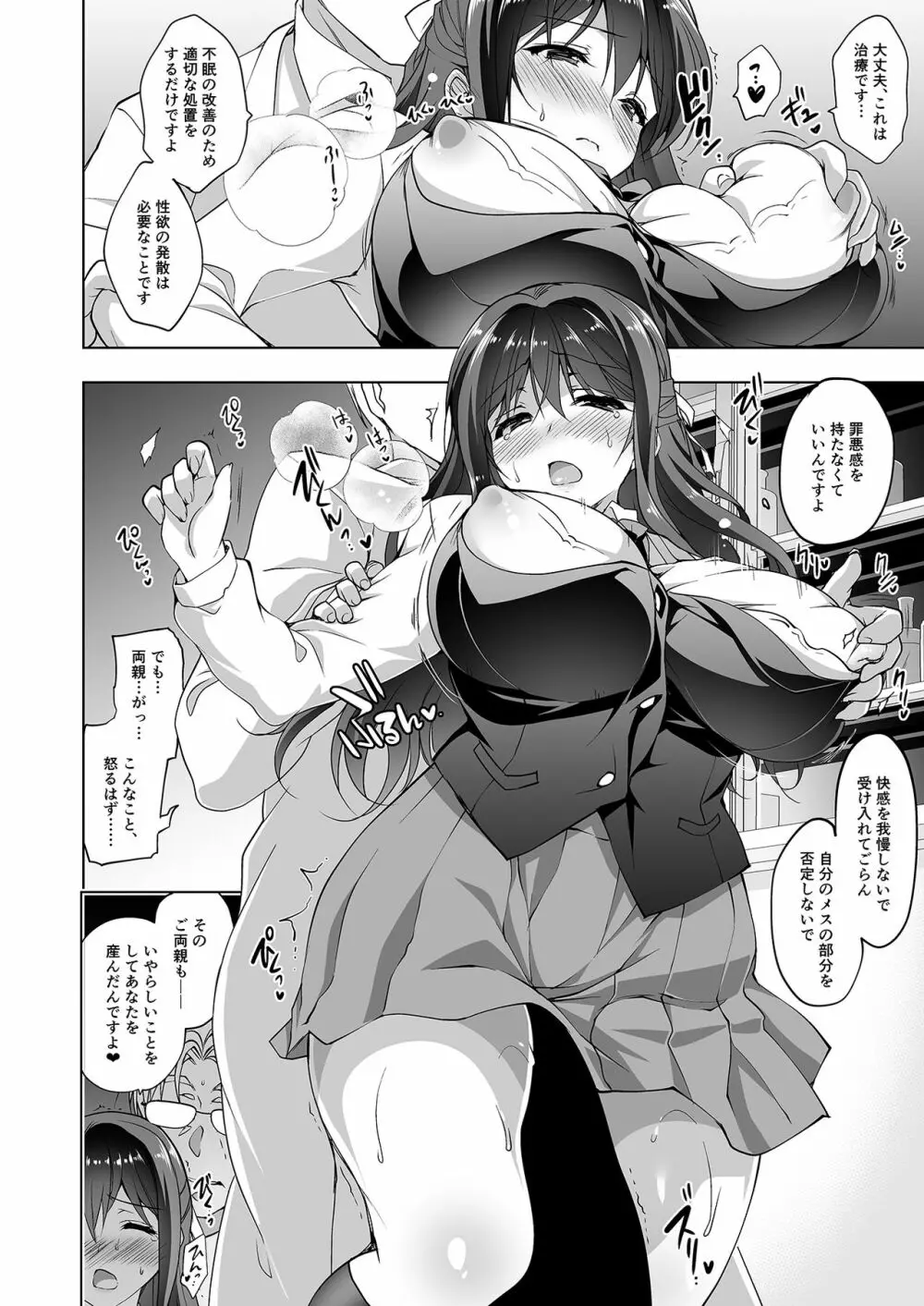 箱入乙女 巨乳JK美羽のメス堕ち性教育 - page14