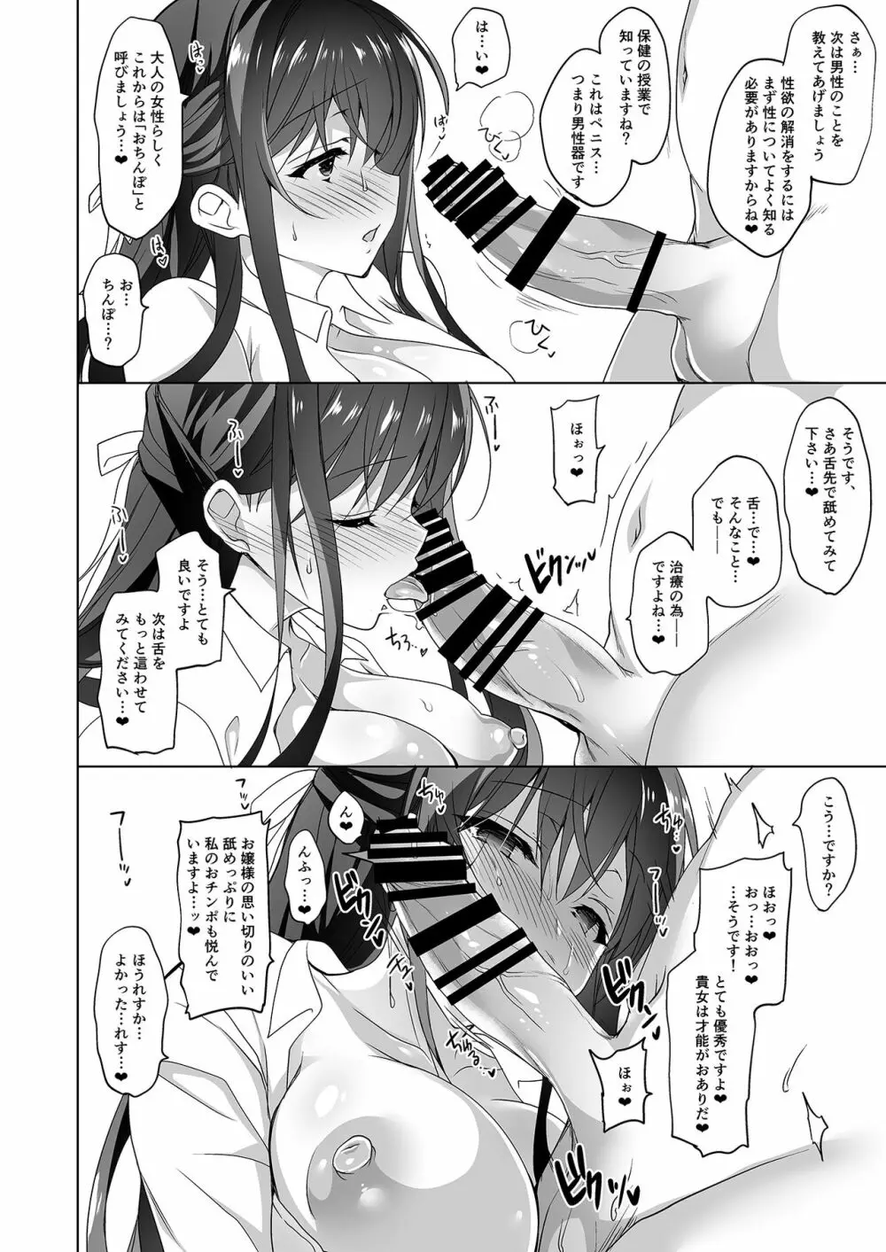 箱入乙女 巨乳JK美羽のメス堕ち性教育 - page24