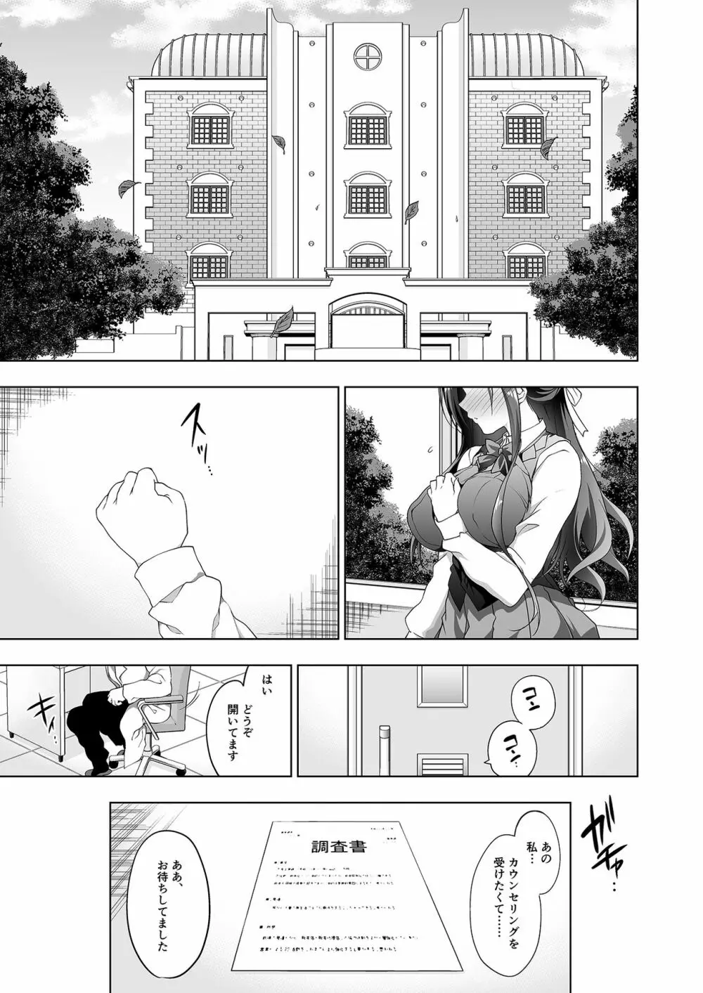 箱入乙女 巨乳JK美羽のメス堕ち性教育 - page3