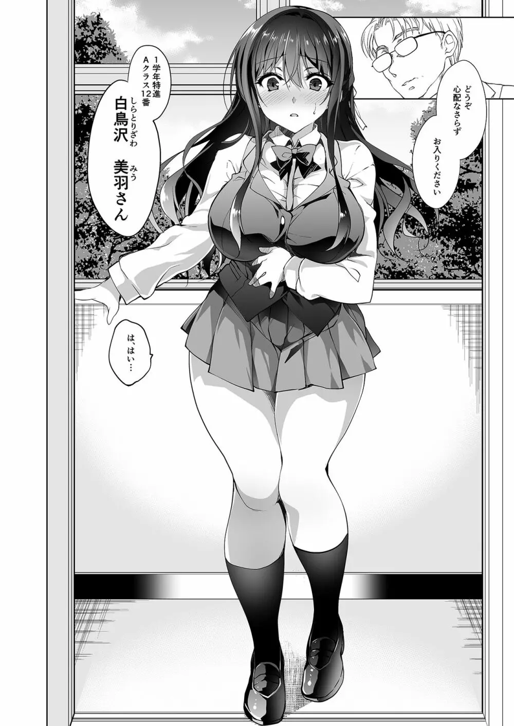 箱入乙女 巨乳JK美羽のメス堕ち性教育 - page4