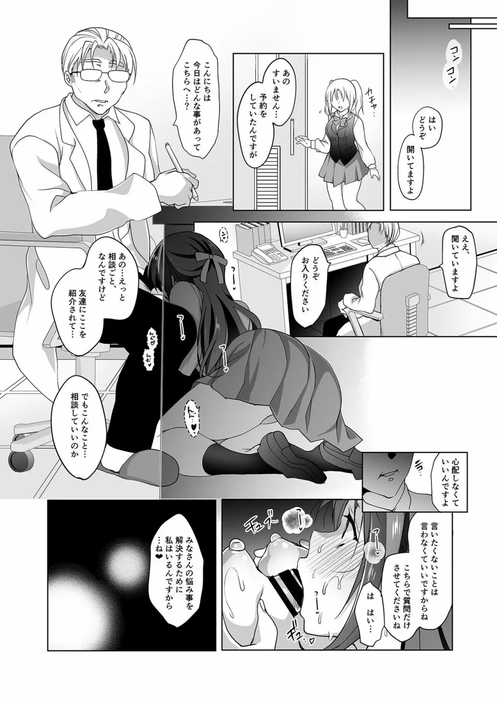 箱入乙女 巨乳JK美羽のメス堕ち性教育 - page42