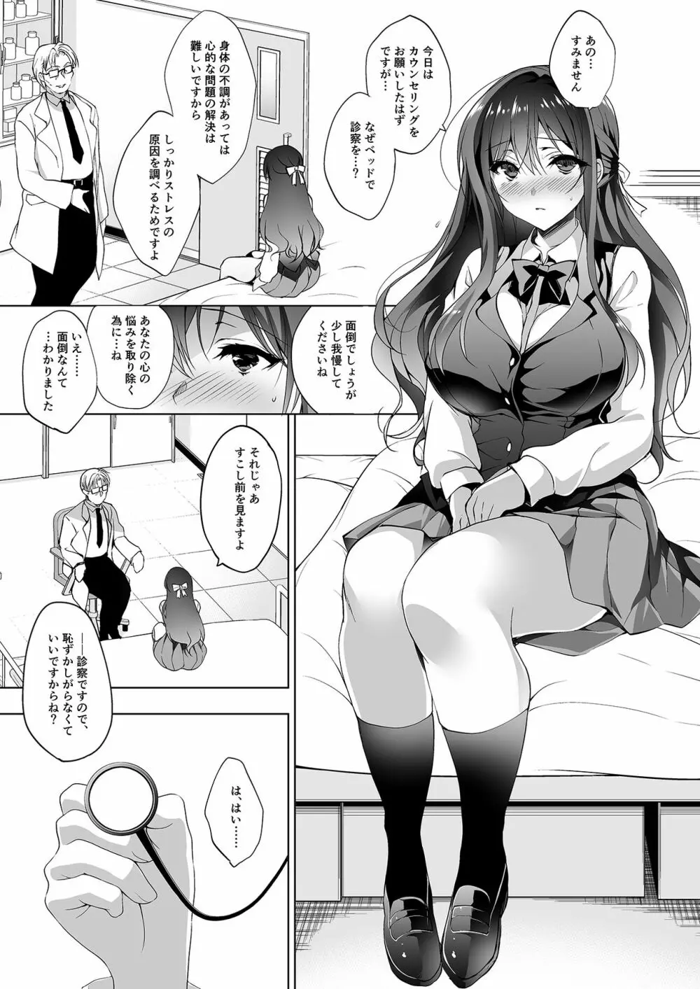 箱入乙女 巨乳JK美羽のメス堕ち性教育 - page5