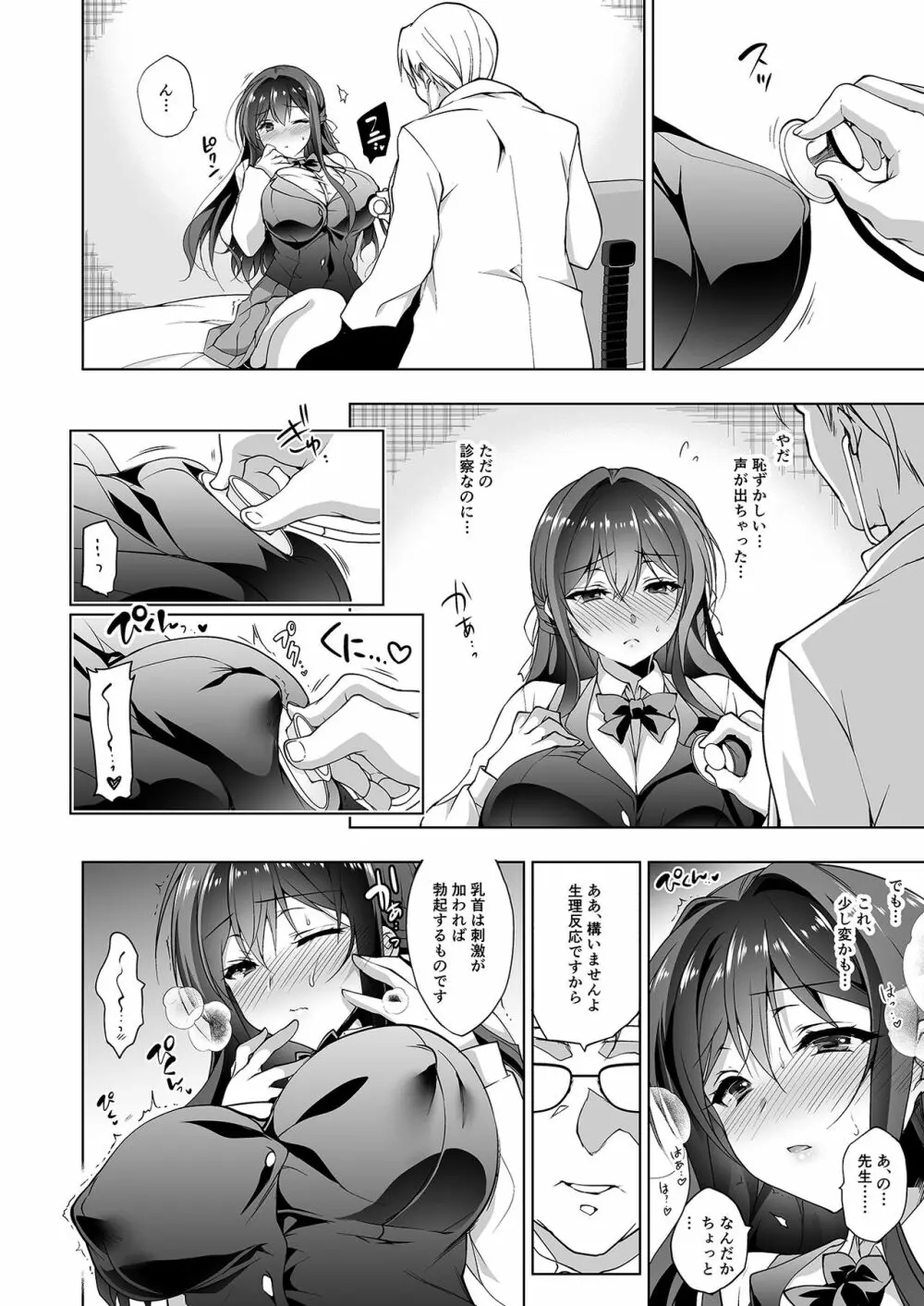 箱入乙女 巨乳JK美羽のメス堕ち性教育 - page6