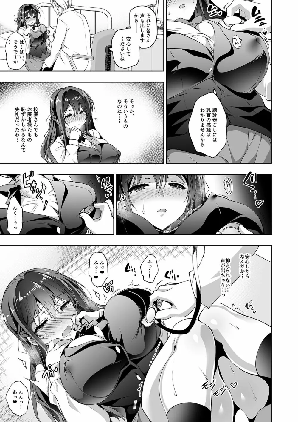 箱入乙女 巨乳JK美羽のメス堕ち性教育 - page7