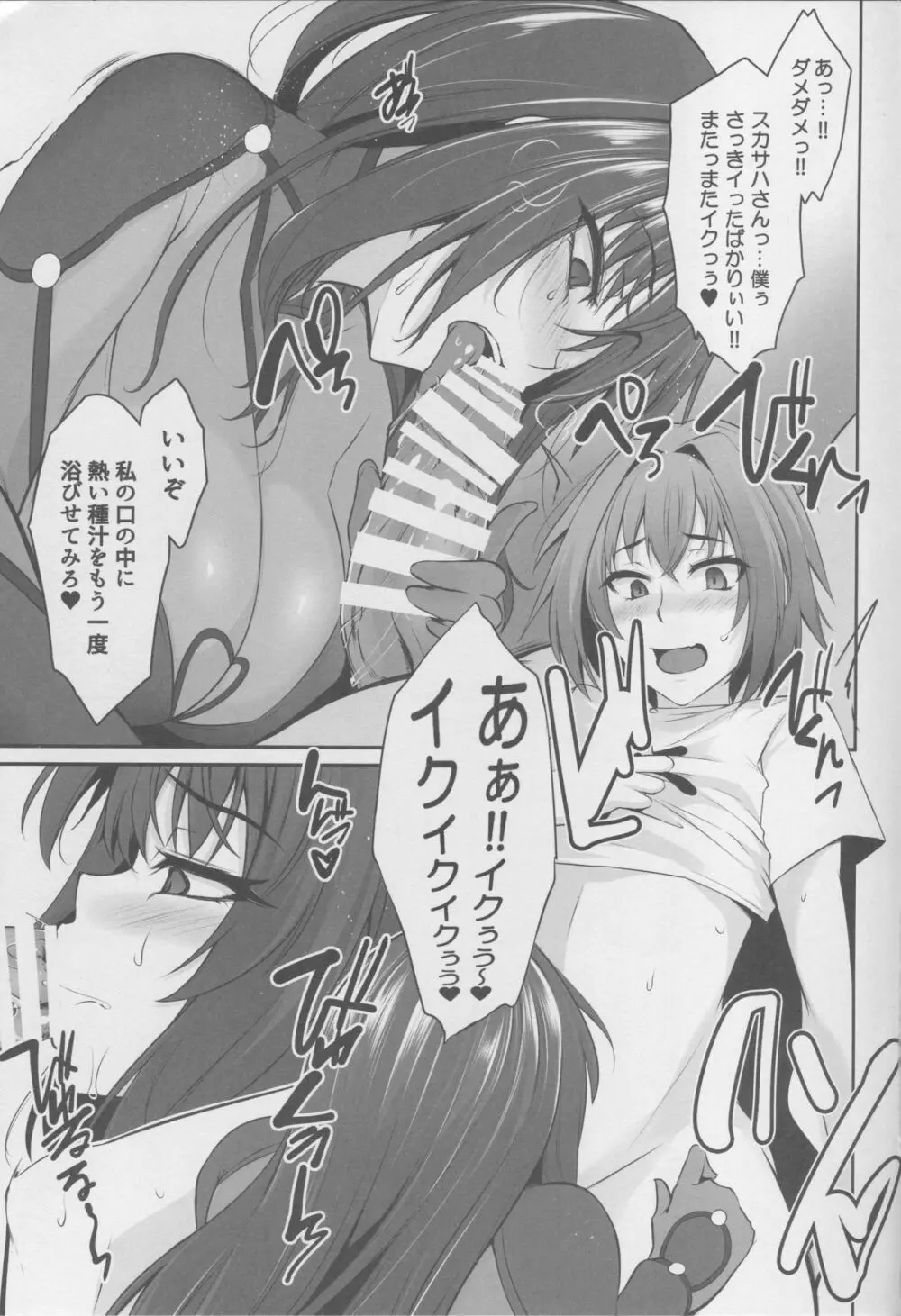 (C93) [PONDEMIX (雪國おまる)] FGO-MIX -if- (Fate/Grand Order) - page6