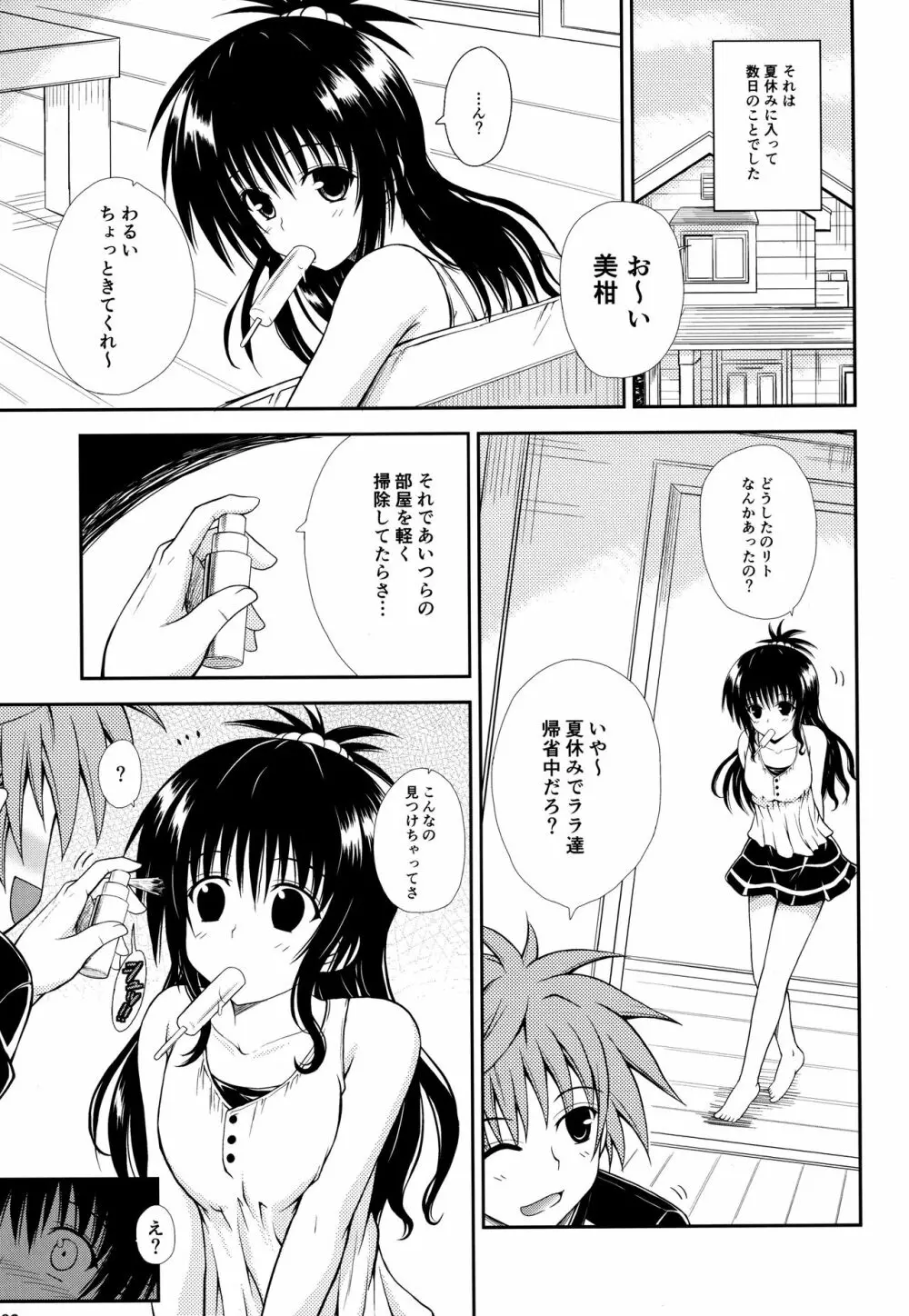 お兄ちゃんがきれちゃいました… - page2