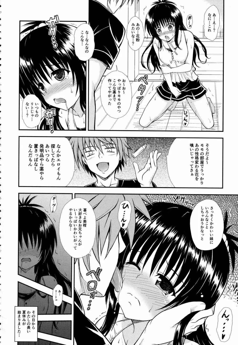 お兄ちゃんがきれちゃいました… - page3