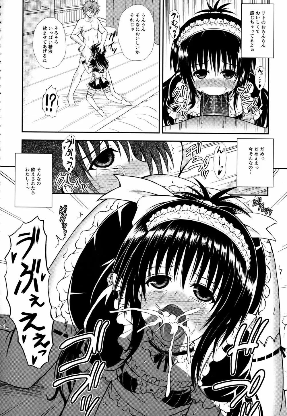 お兄ちゃんがきれちゃいました… - page5