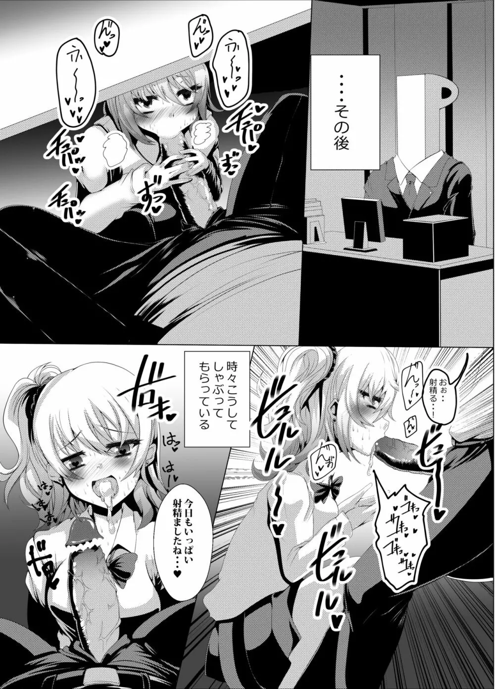 ギャル久保に筆下ろししてもらう本 - page10