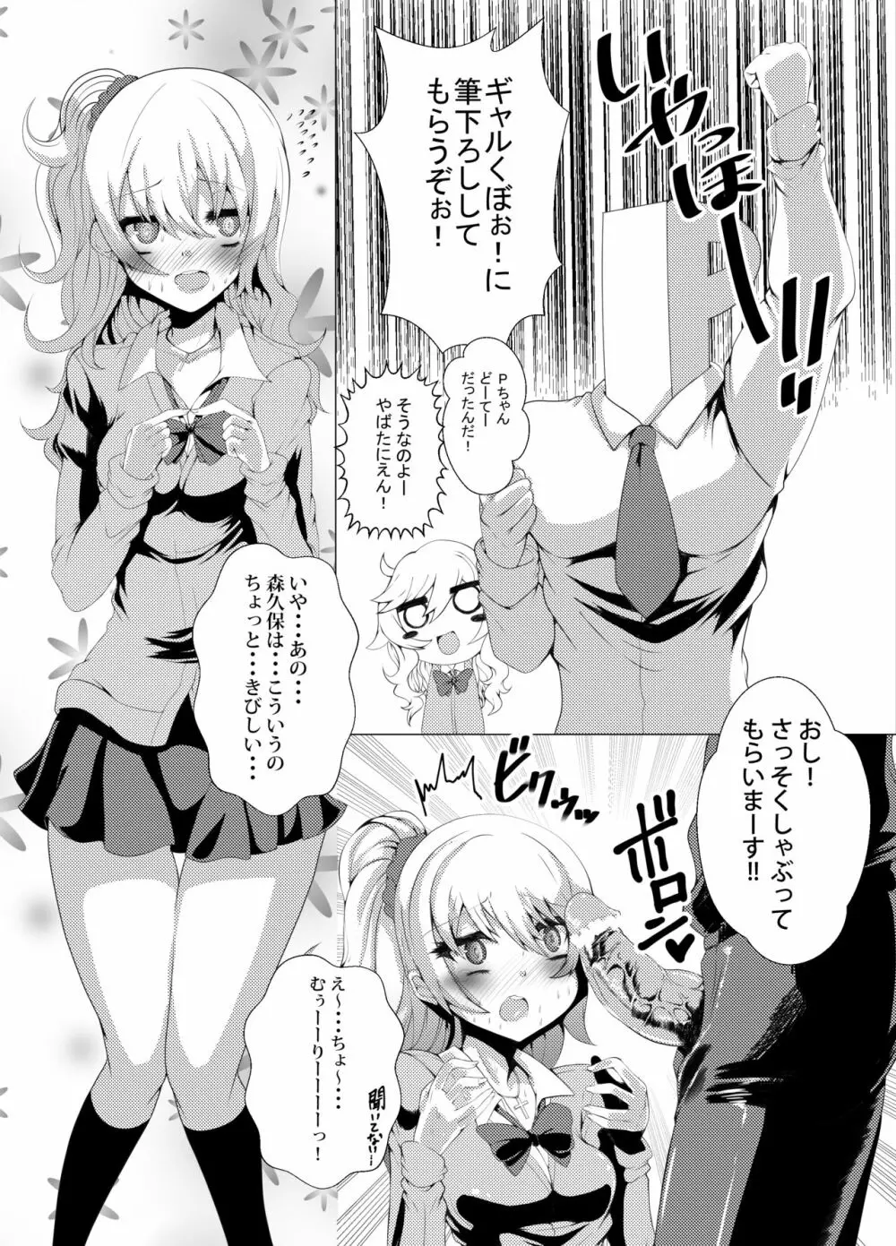 ギャル久保に筆下ろししてもらう本 - page3