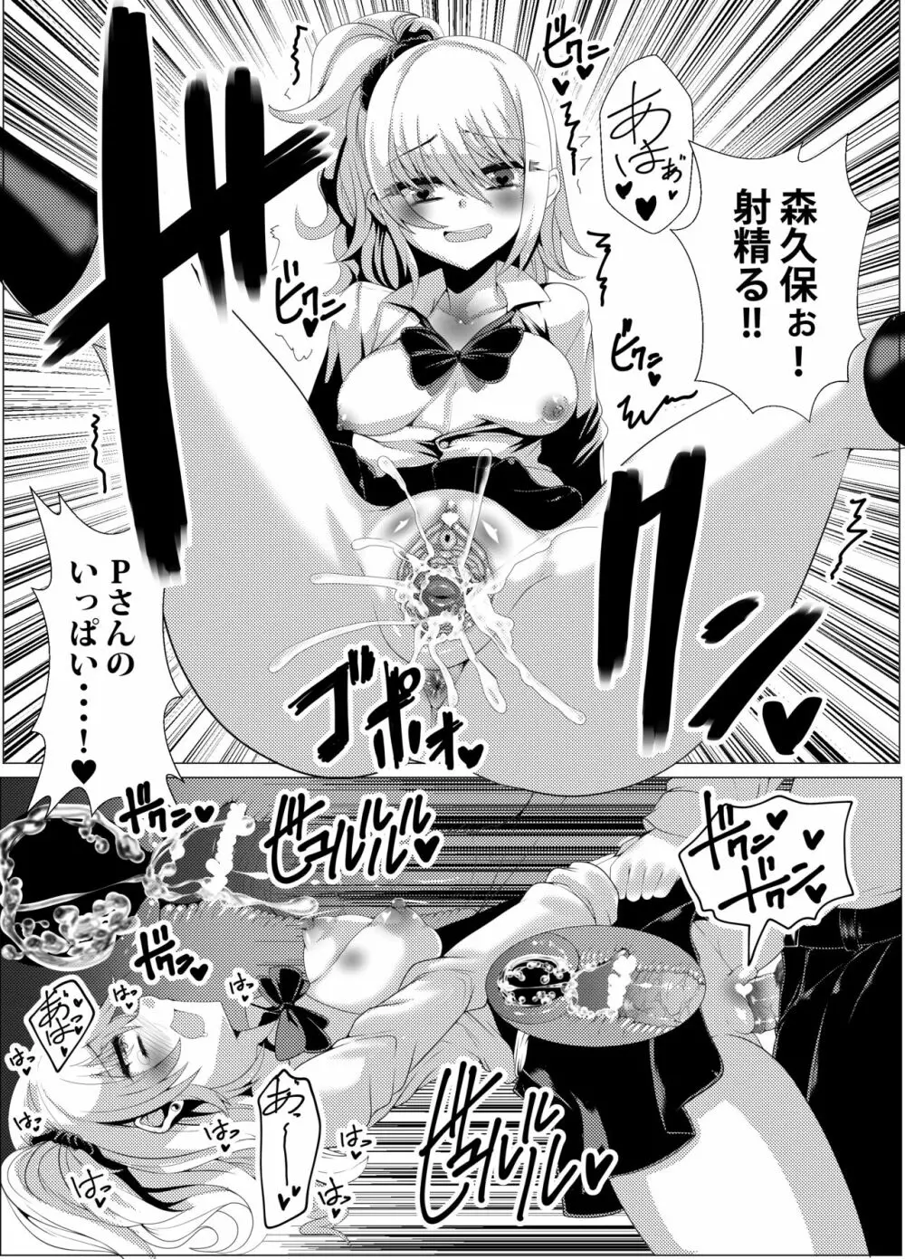 ギャル久保に筆下ろししてもらう本 - page9