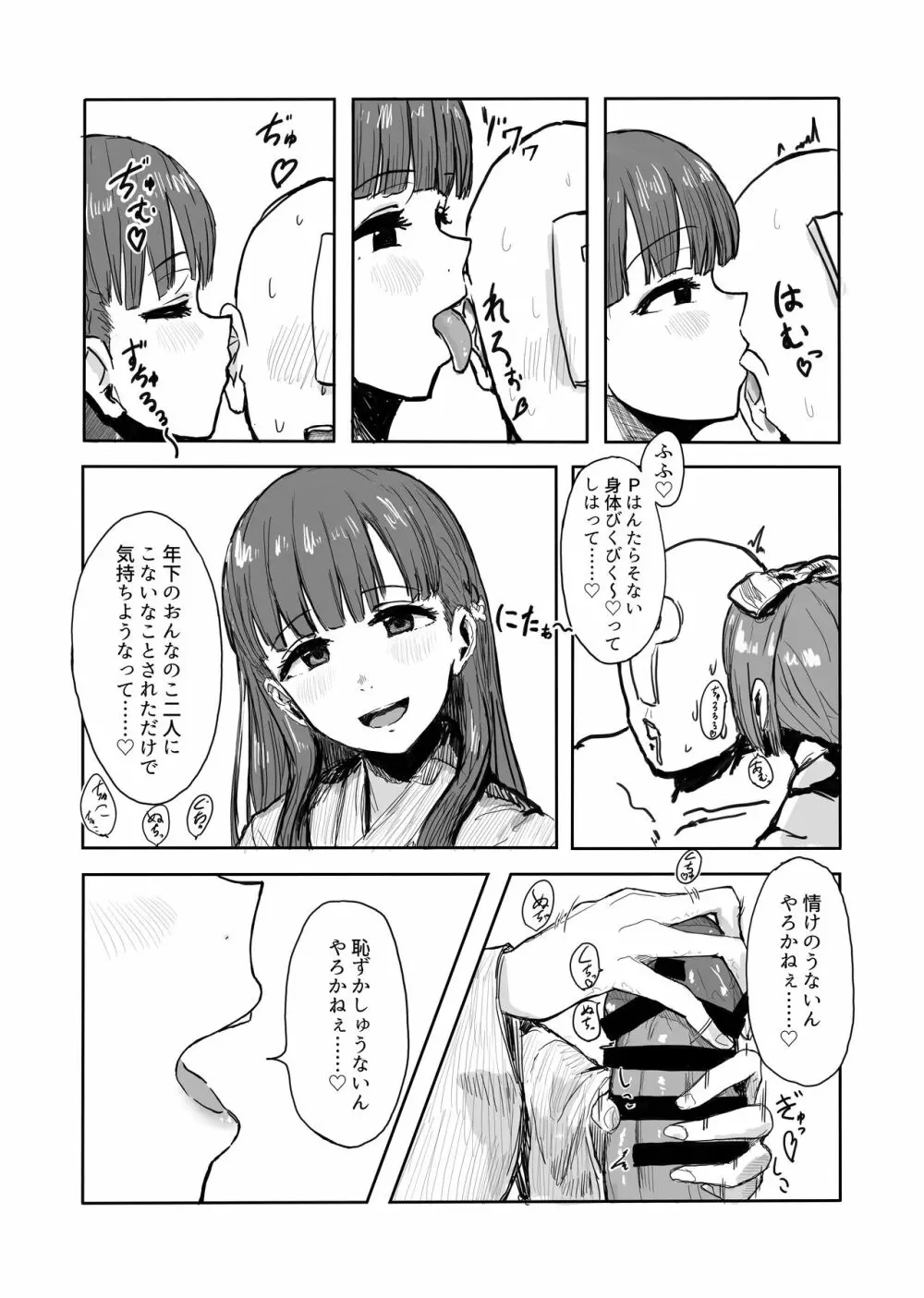 小早川紗枝と依田芳乃のダブル淫語囁き乳首性感耳舐め手コキ - page3