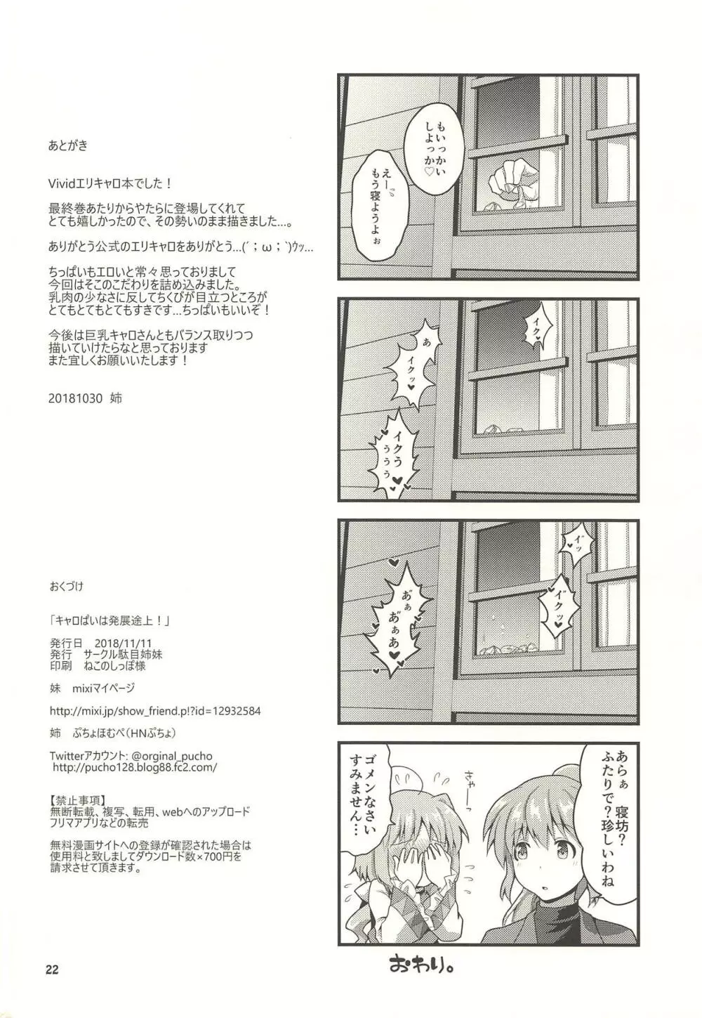 キャロぱいは発展途上! - page21