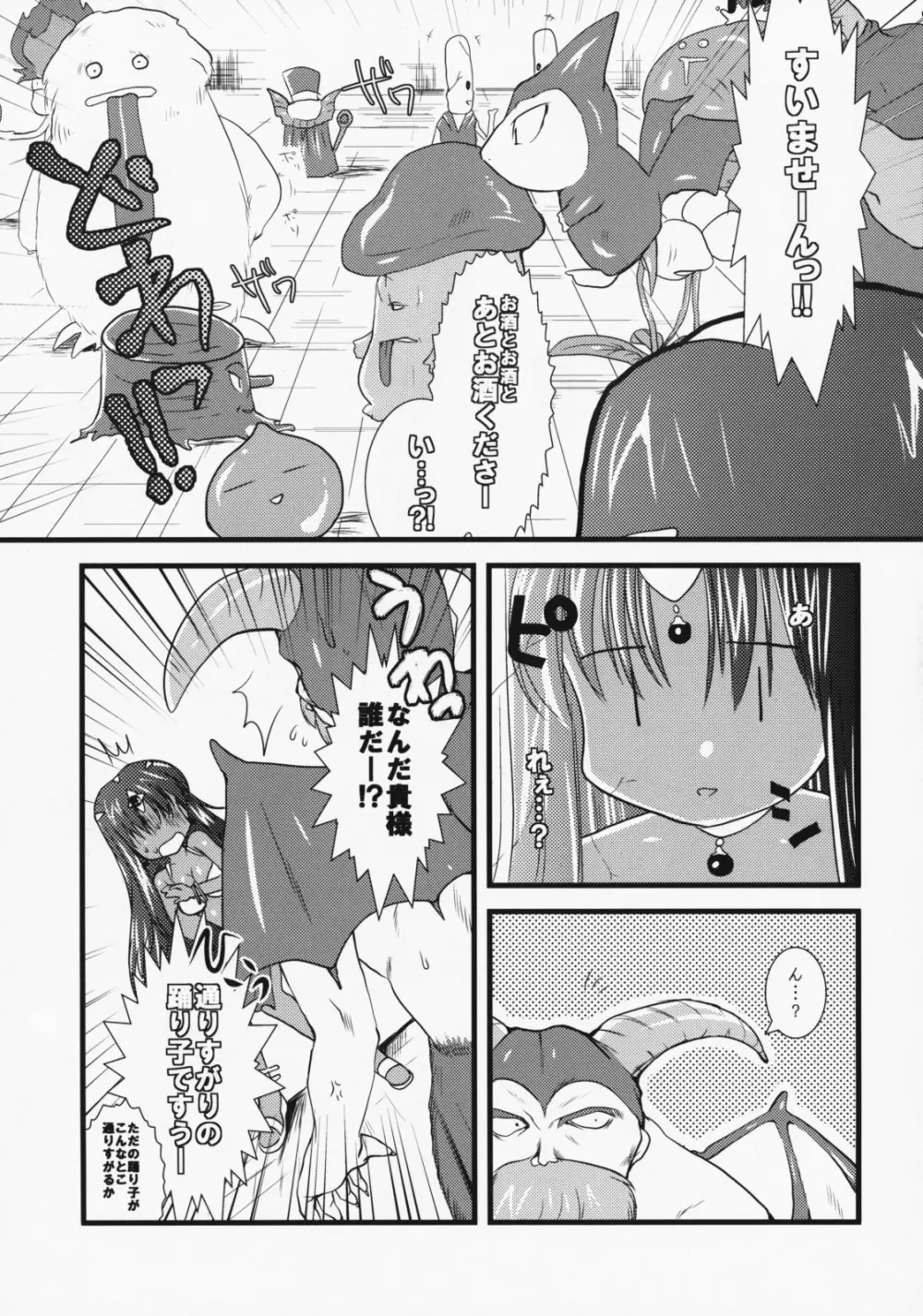 マーニャと性欲魔物達 - page10