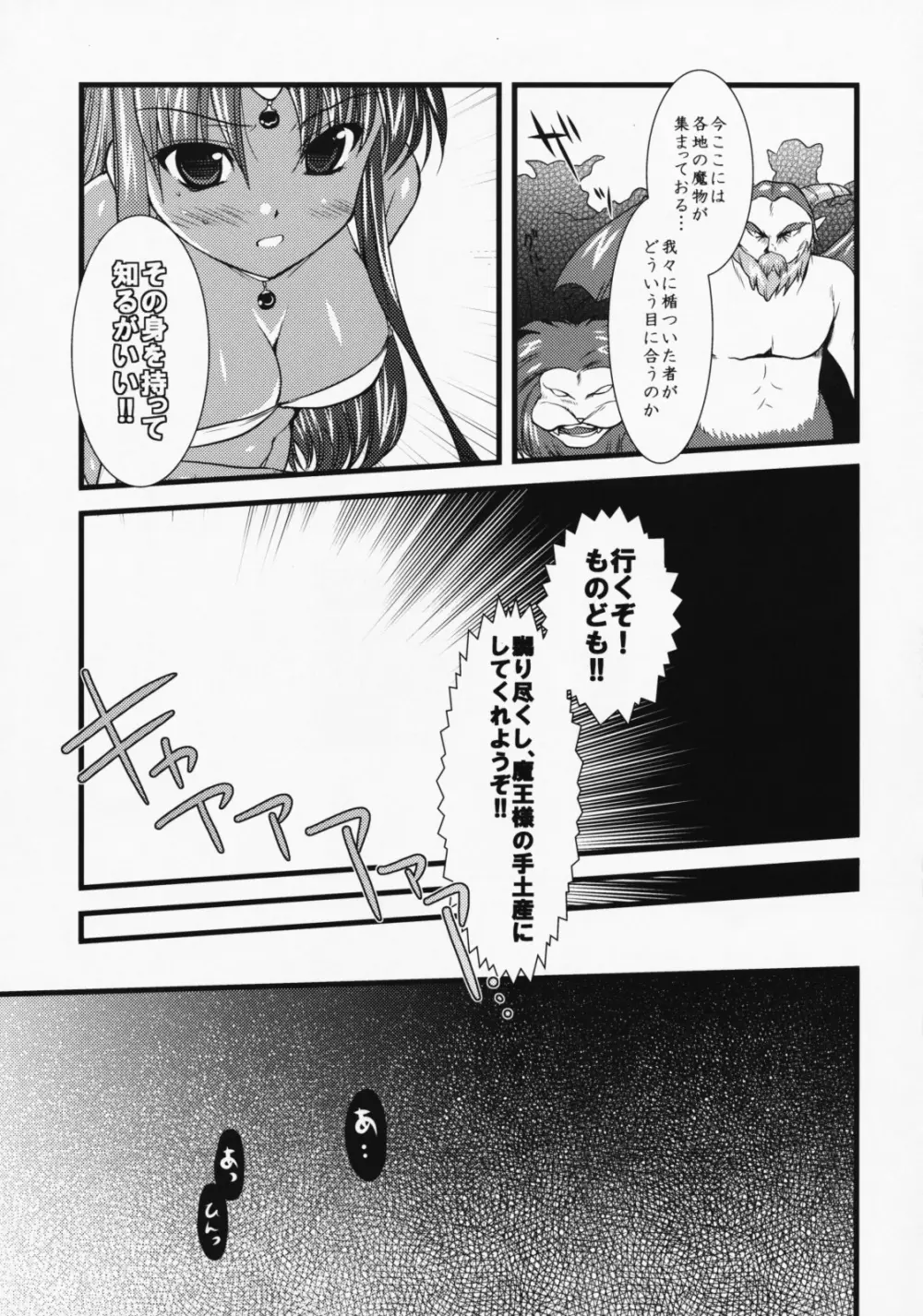 マーニャと性欲魔物達 - page12