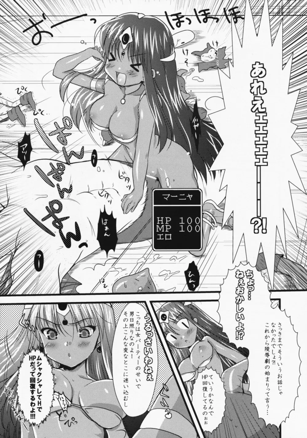 マーニャと性欲魔物達 - page13