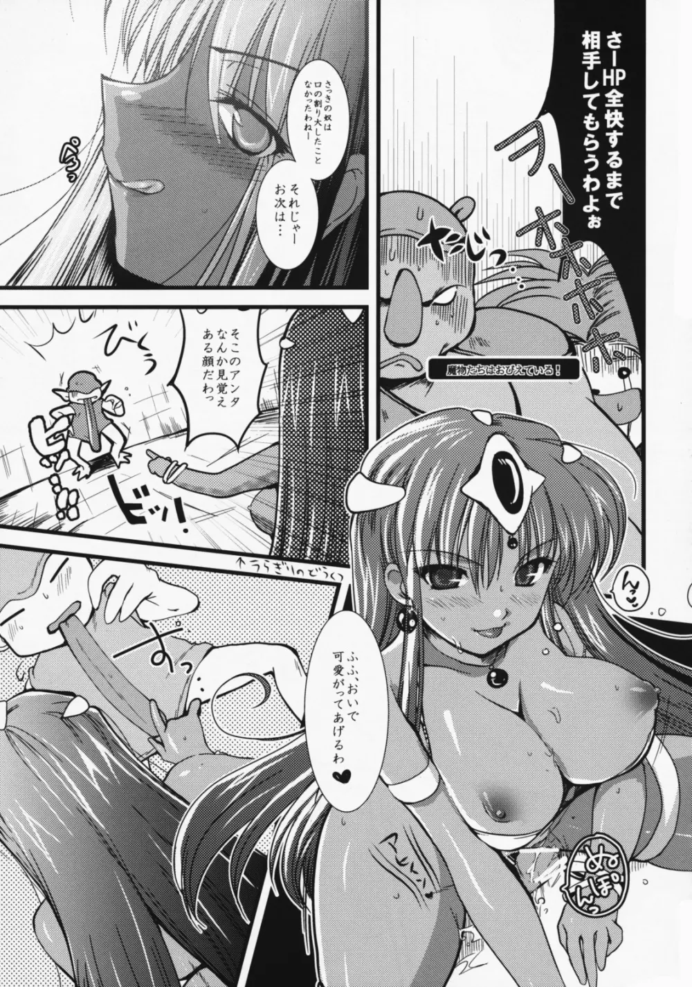 マーニャと性欲魔物達 - page14