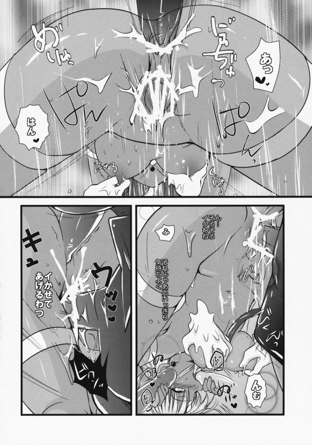 マーニャと性欲魔物達 - page23