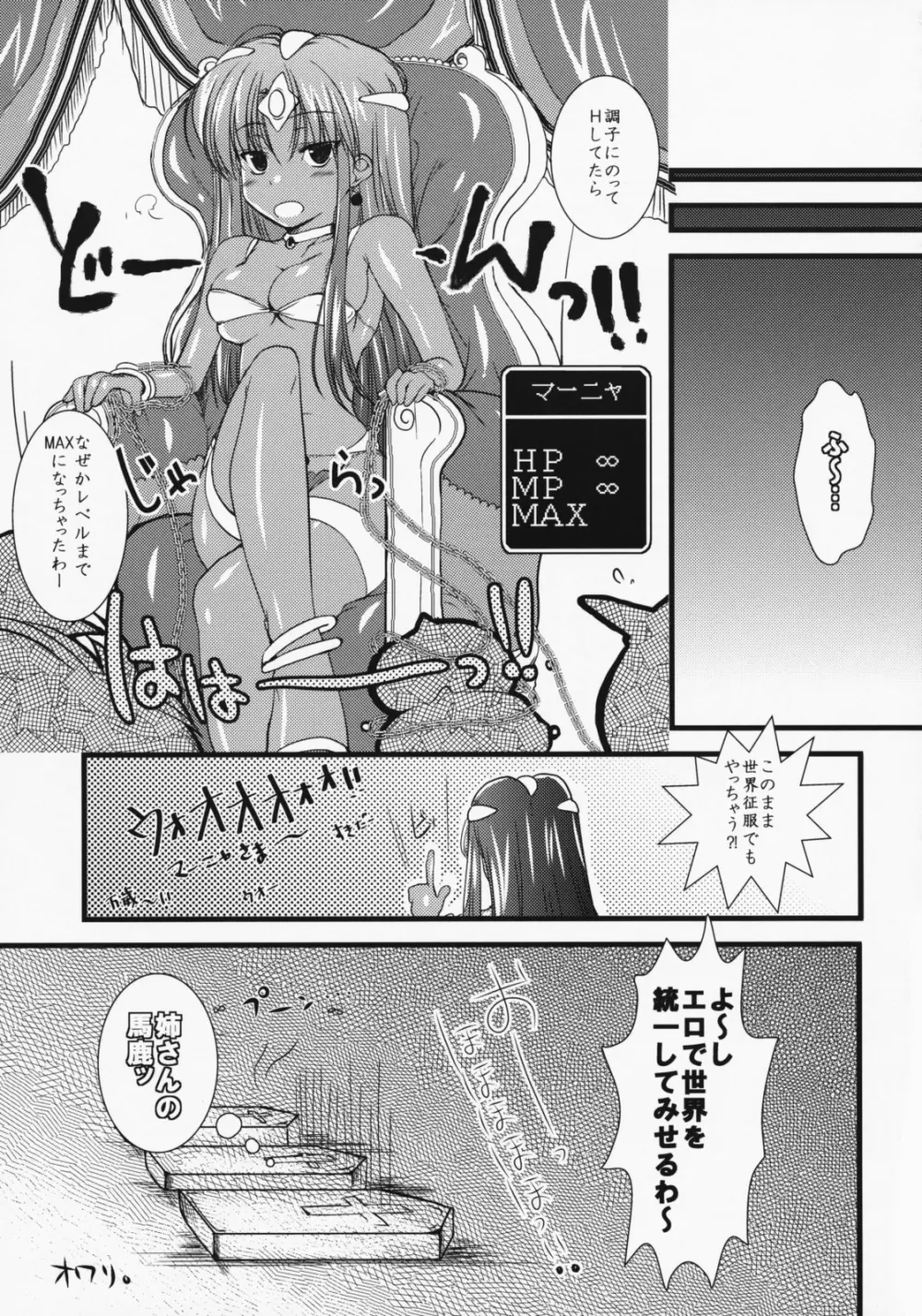 マーニャと性欲魔物達 - page26