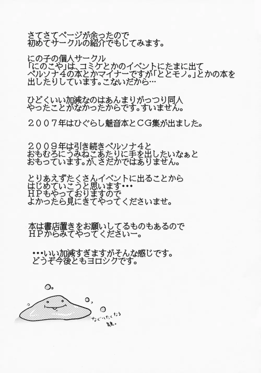 マーニャと性欲魔物達 - page28