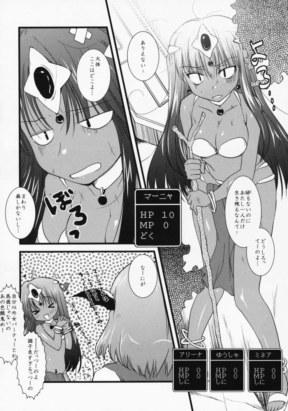 マーニャと性欲魔物達 - page7