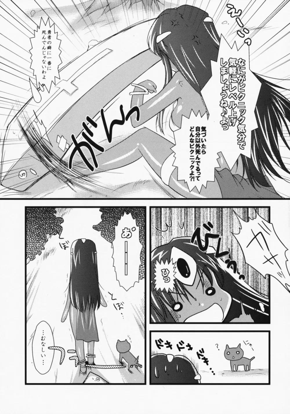 マーニャと性欲魔物達 - page8