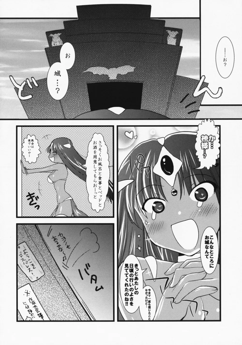 マーニャと性欲魔物達 - page9