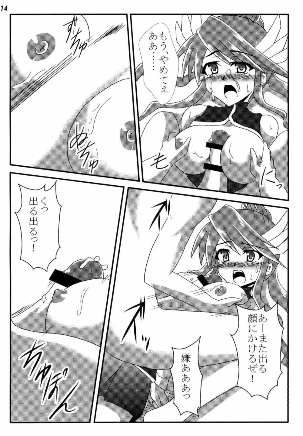 陵辱ガガガ学園 - page13