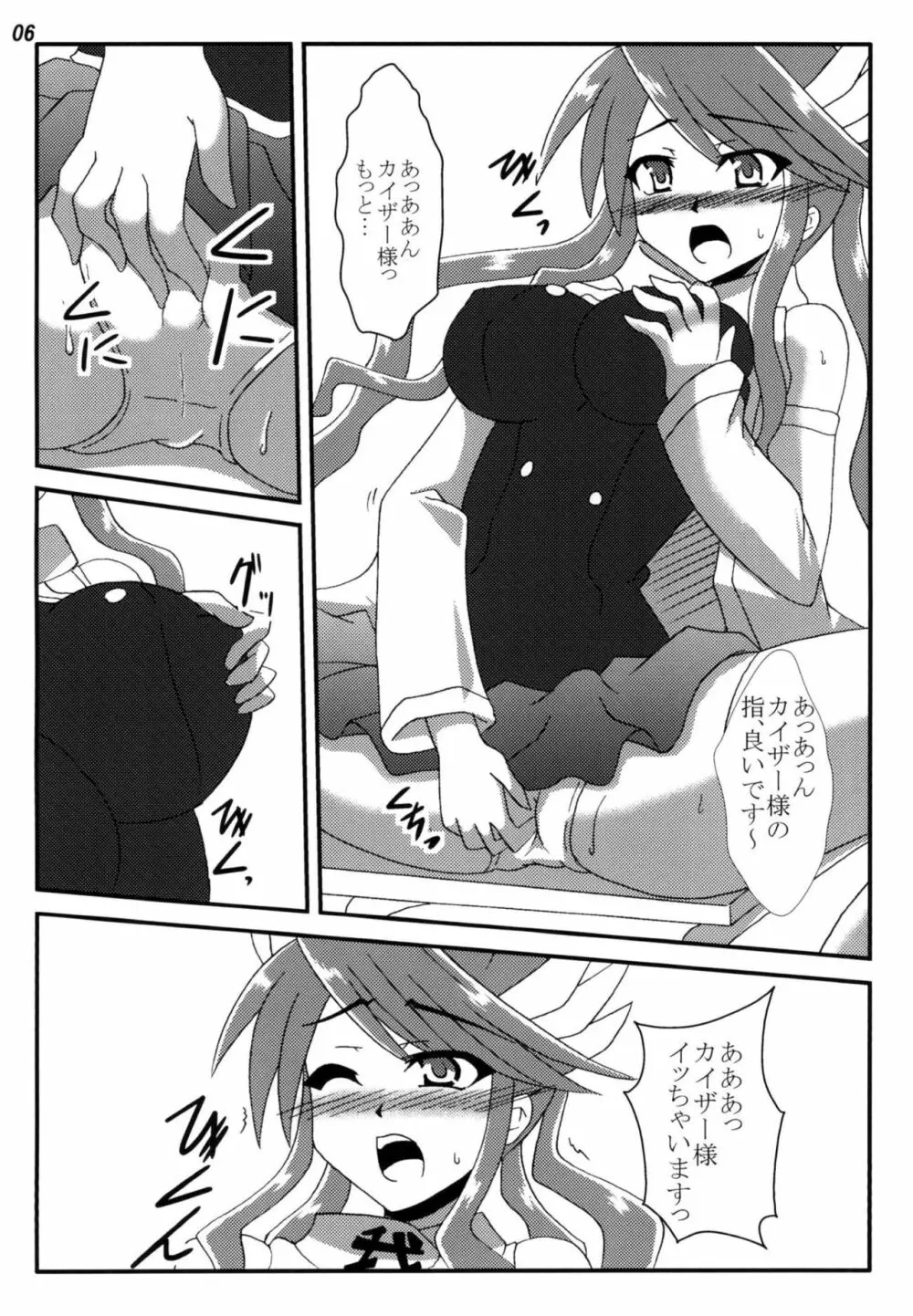 陵辱ガガガ学園 - page5