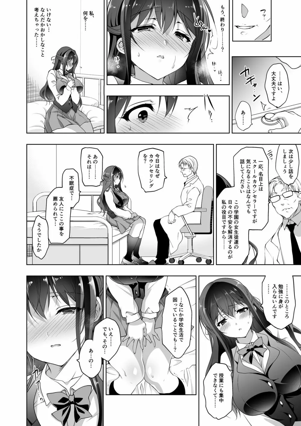 箱入乙女 巨乳JK美羽のメス堕ち性教育 - page10