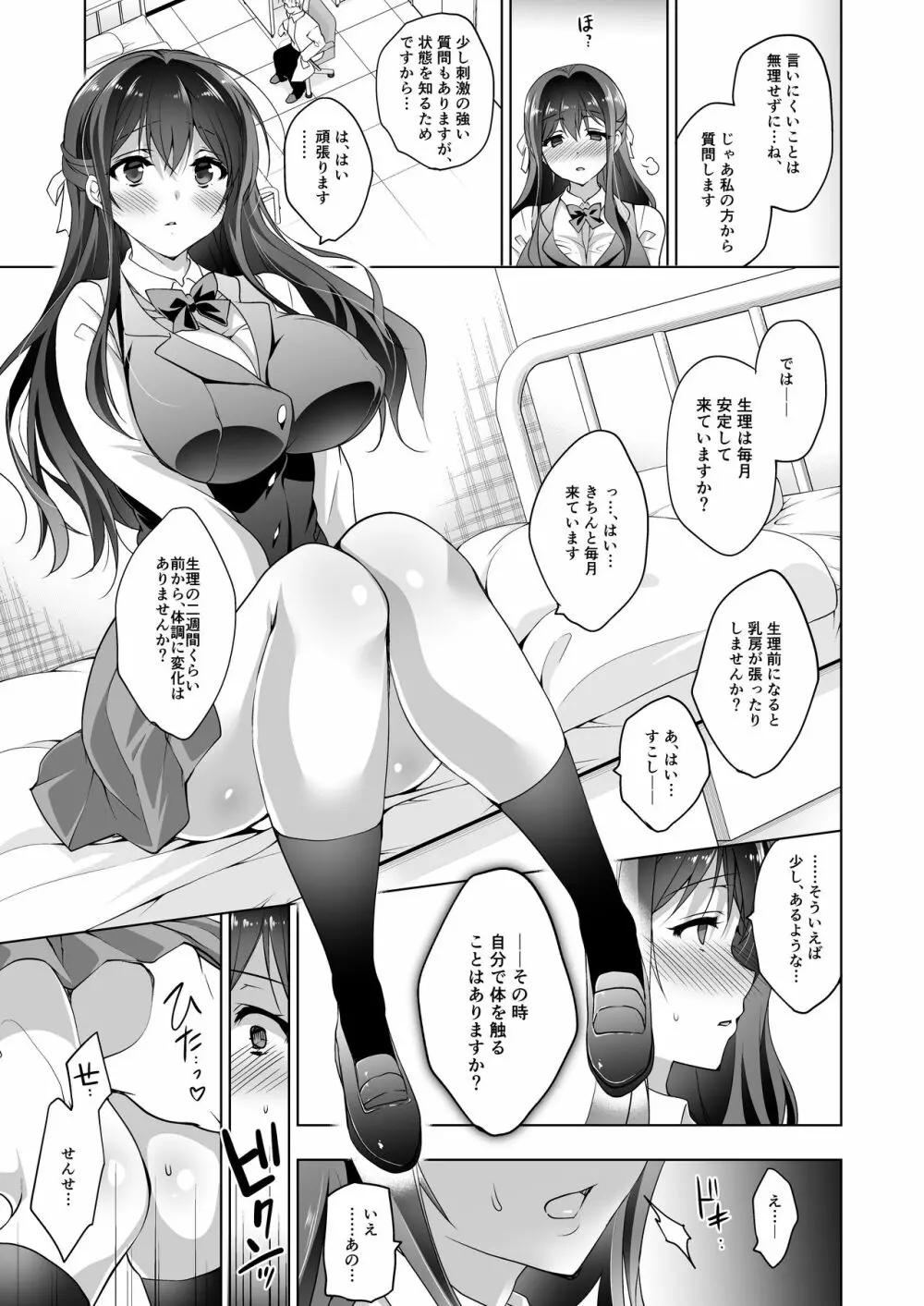 箱入乙女 巨乳JK美羽のメス堕ち性教育 - page11
