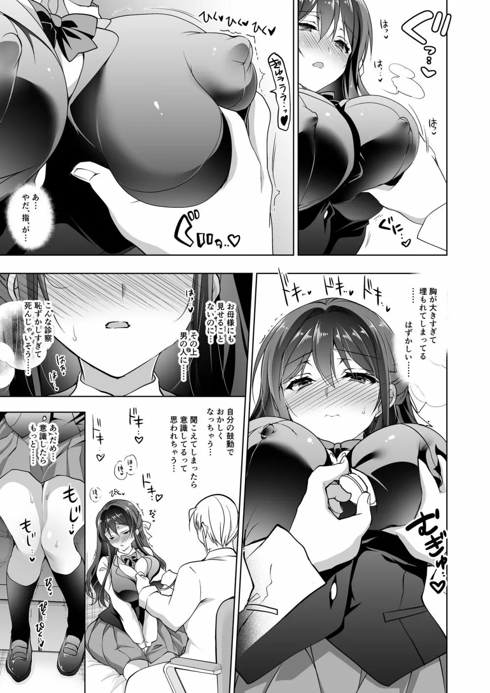 箱入乙女 巨乳JK美羽のメス堕ち性教育 - page9