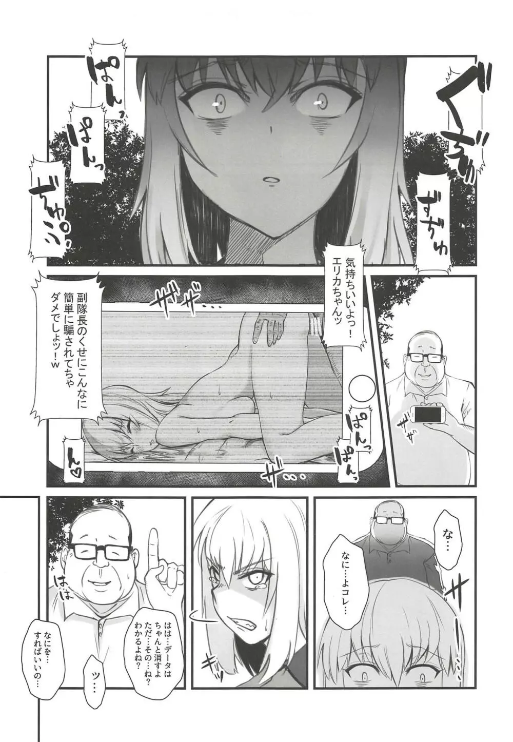 おやすみエリカ。2 - page4