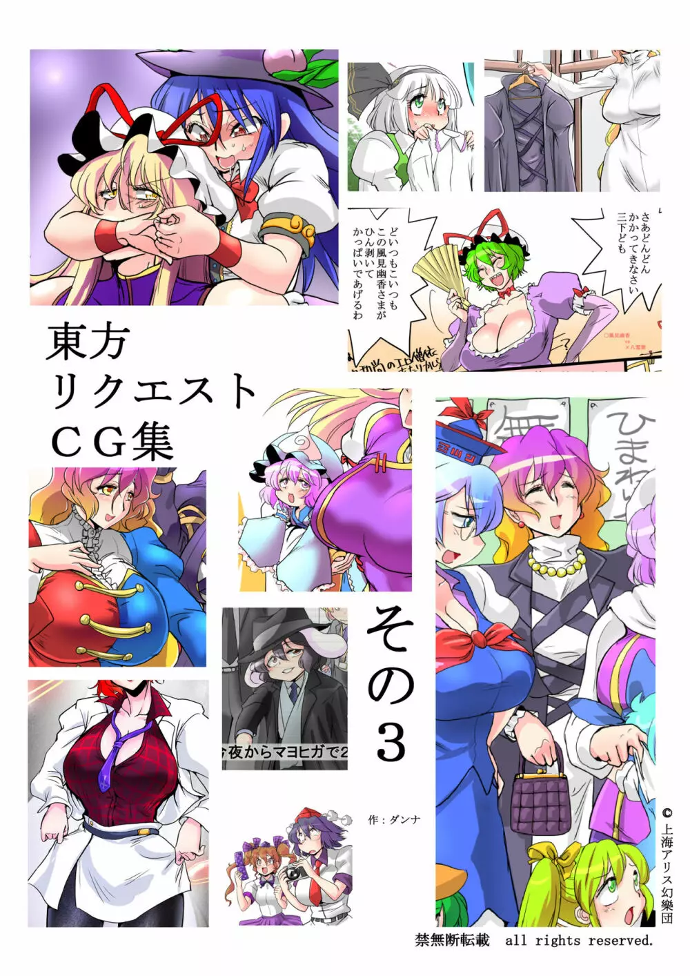 東方リクエストCG集 その3 - page1