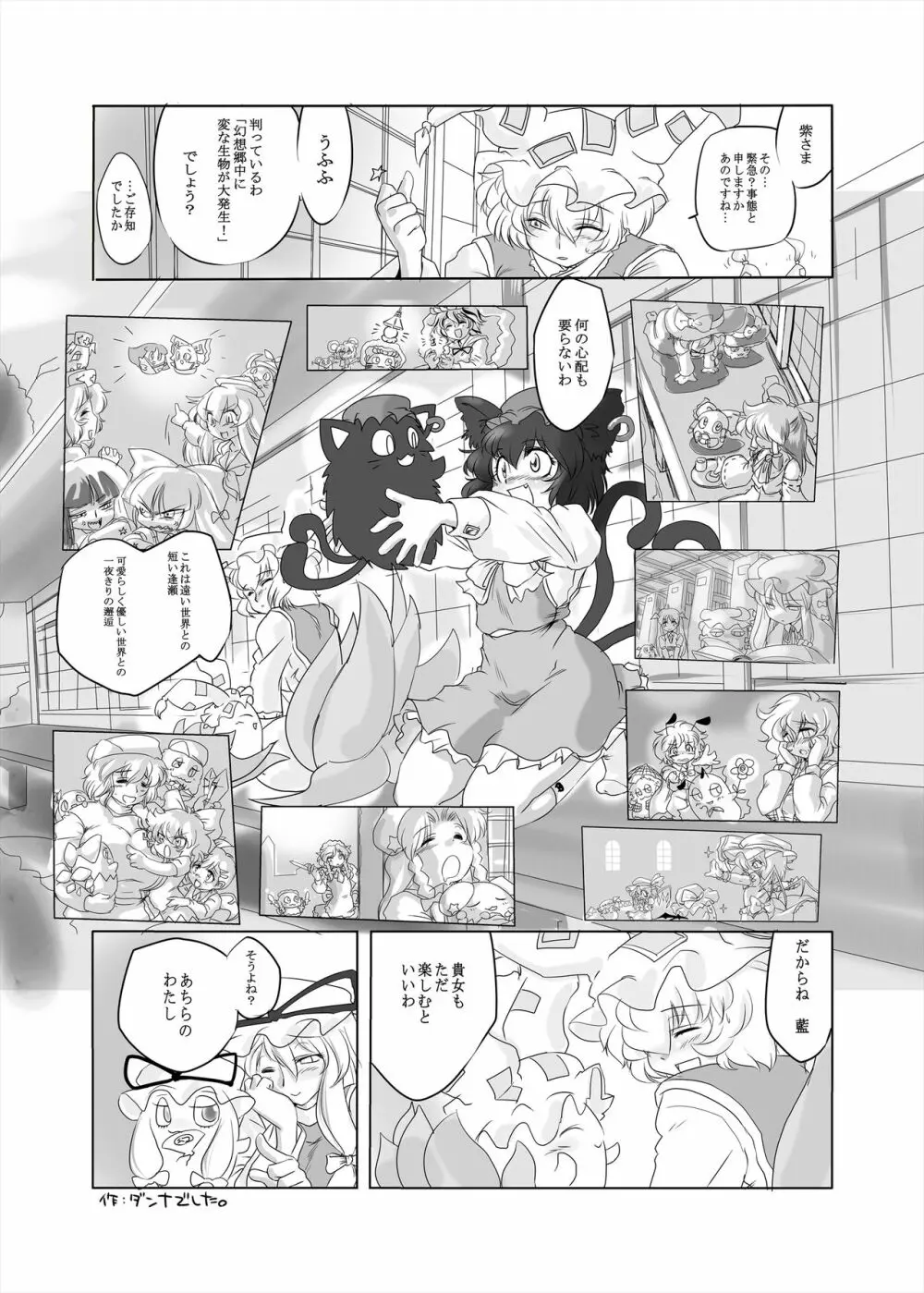 まとまれ！幻想少女ら - page19