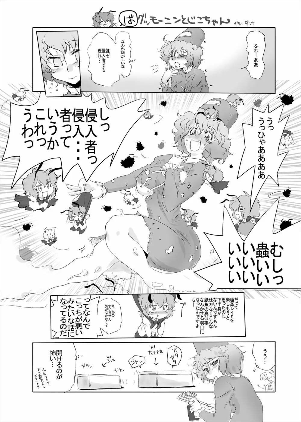 まとまれ！幻想少女ら - page35