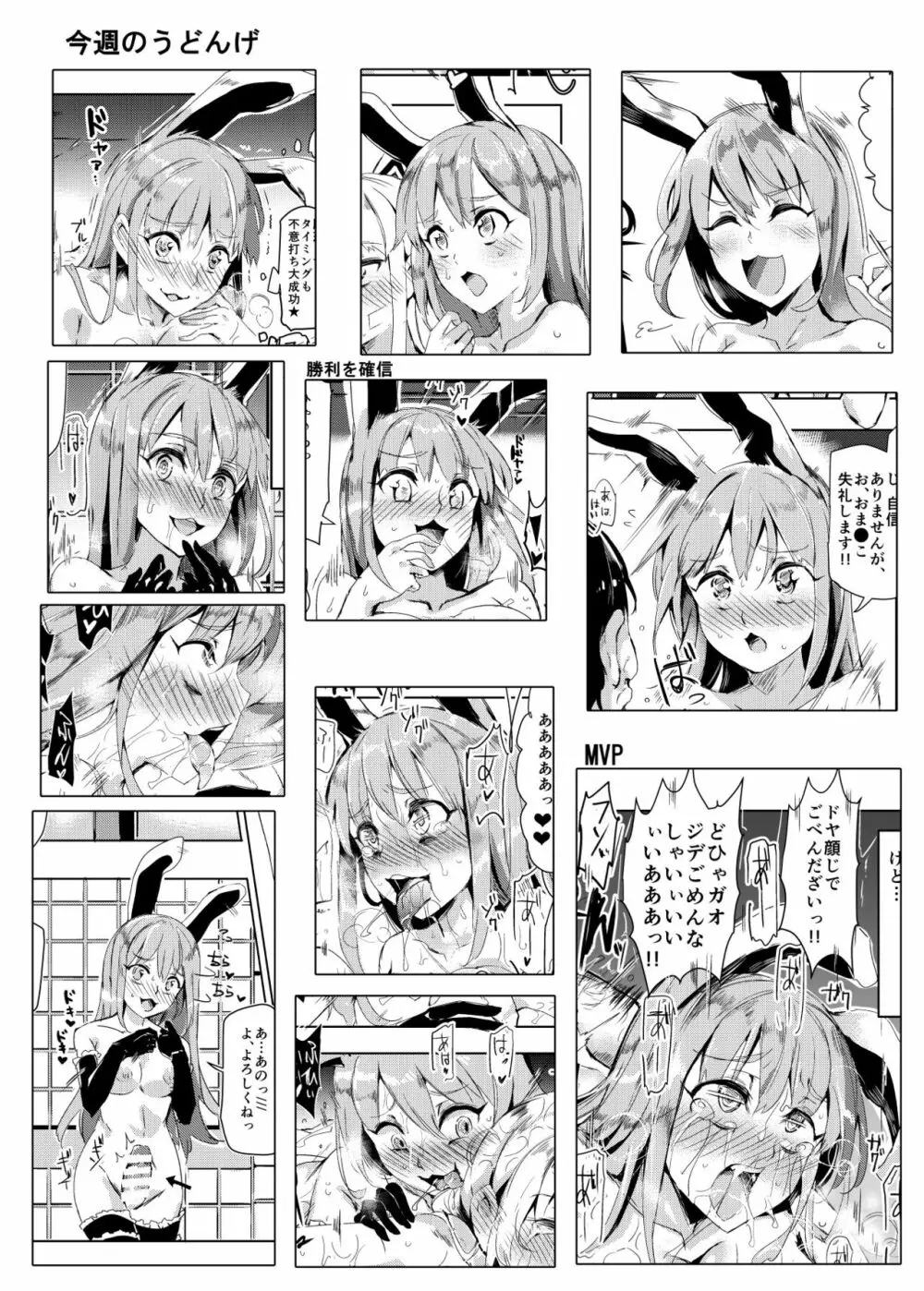 おいでませ!!自由風俗幻想郷2泊3日の旅 卯月 - page30