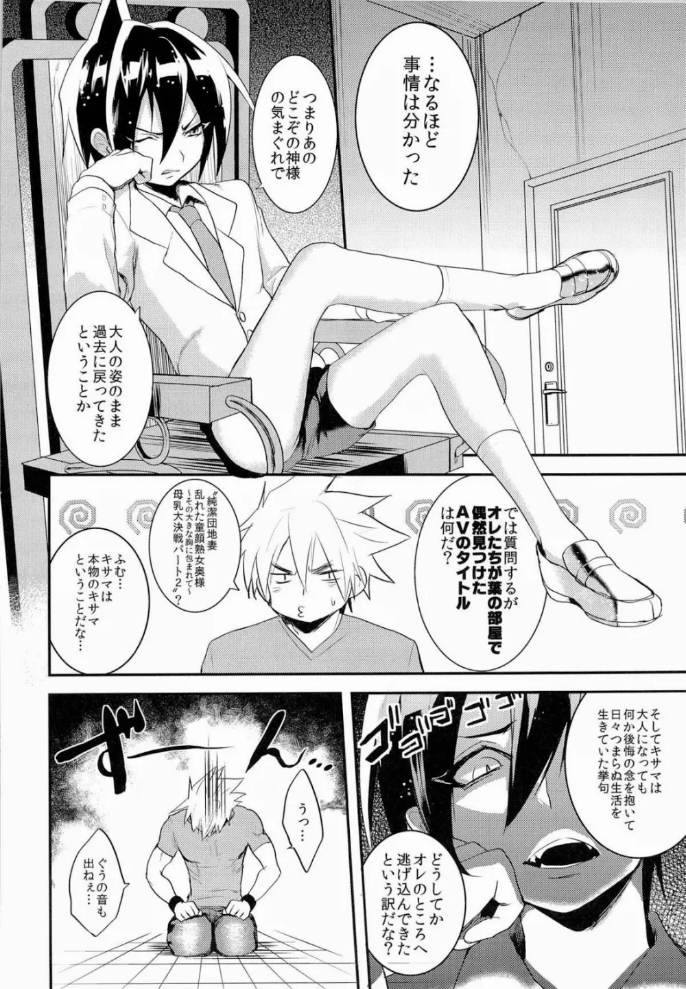 こどもの君おとなの僕 - page9