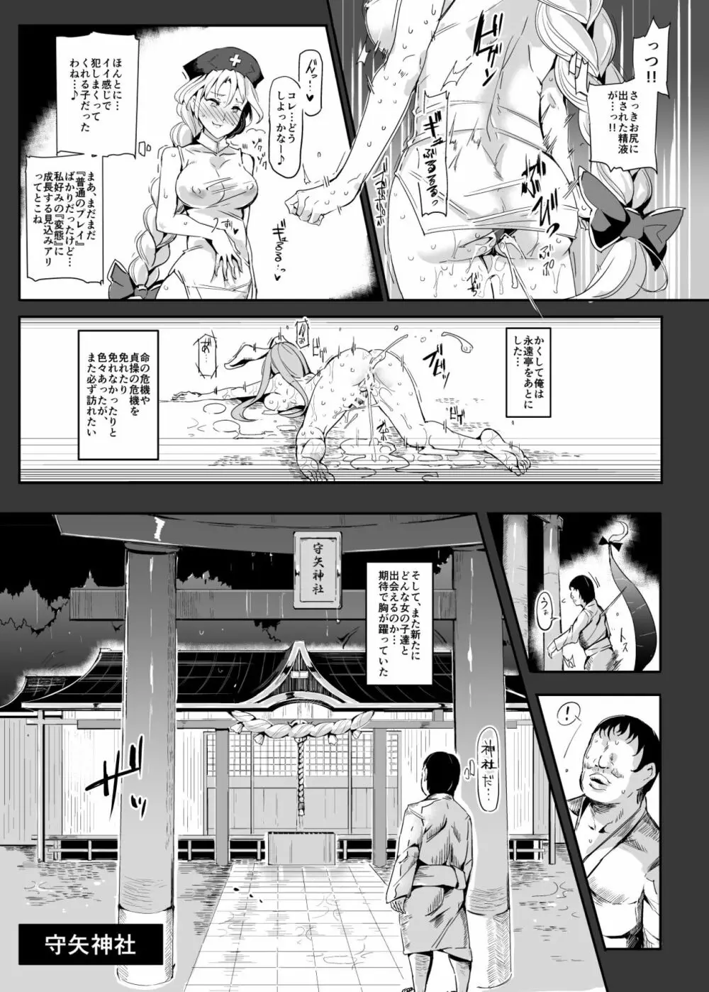 おいでませ!!自由風俗幻想郷2泊3日の旅 皐月 - page11