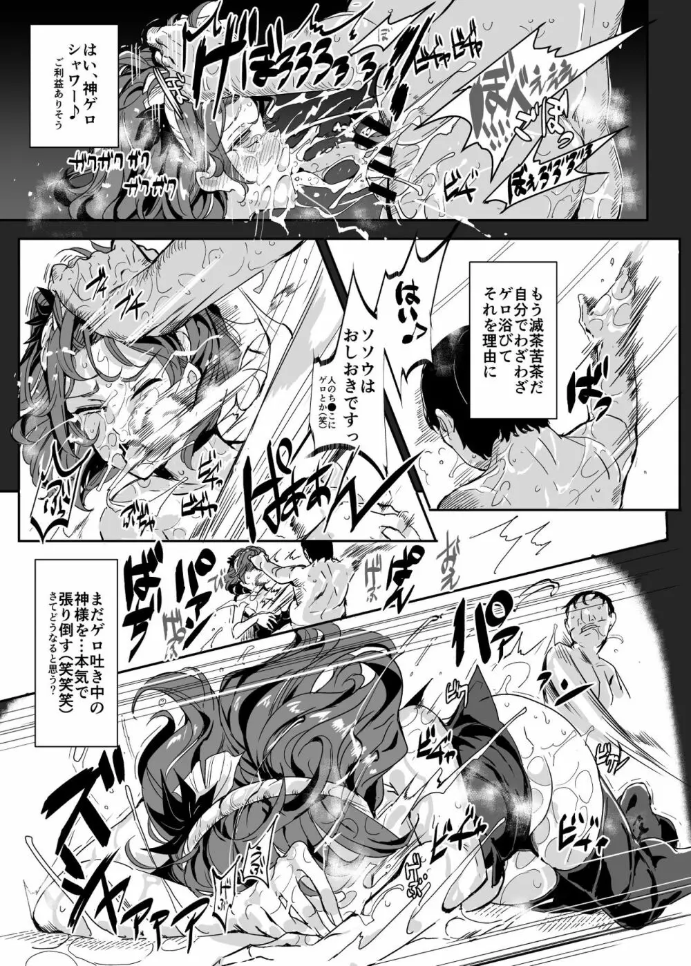 おいでませ!!自由風俗幻想郷2泊3日の旅 水無月 - page13