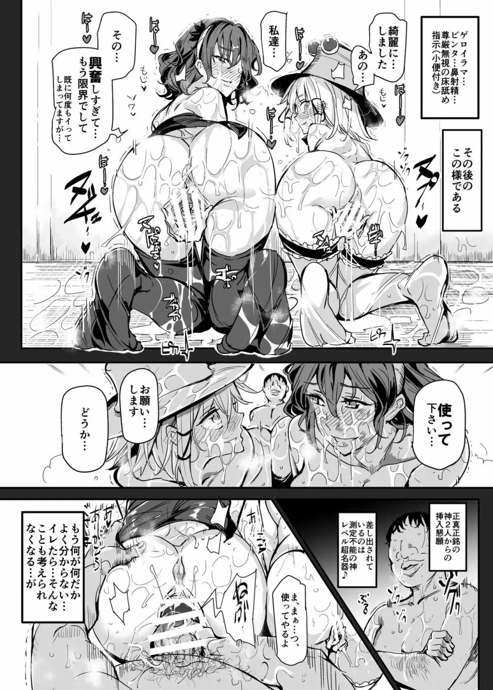 おいでませ!!自由風俗幻想郷2泊3日の旅 水無月 - page18