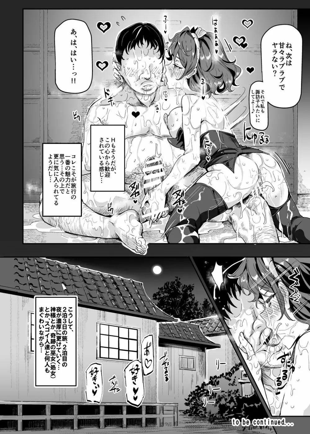 おいでませ!!自由風俗幻想郷2泊3日の旅 水無月 - page28