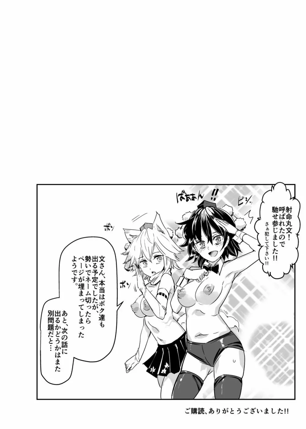 おいでませ!!自由風俗幻想郷2泊3日の旅 水無月 - page30