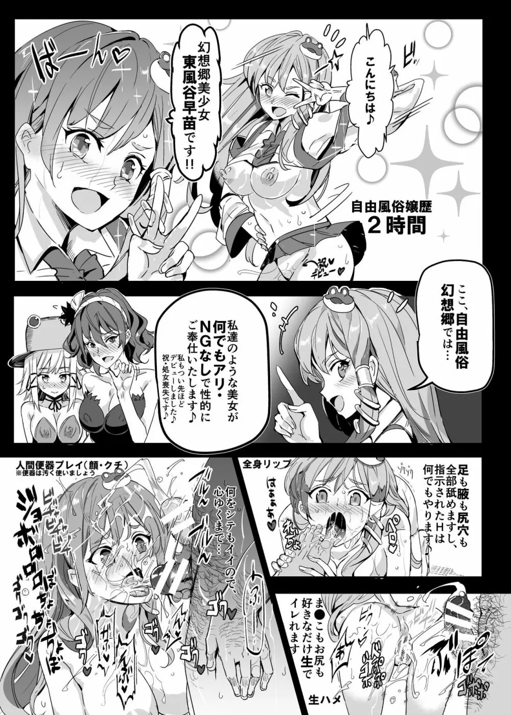 おいでませ!!自由風俗幻想郷2泊3日の旅 水無月 - page5